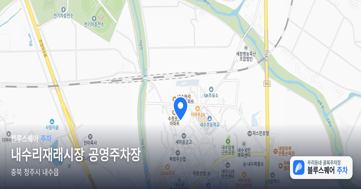 내수리재래시장 공영주차장 위치 지도