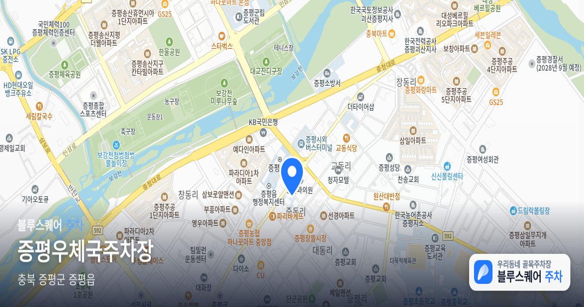 증평우체국주차장 위치 지도