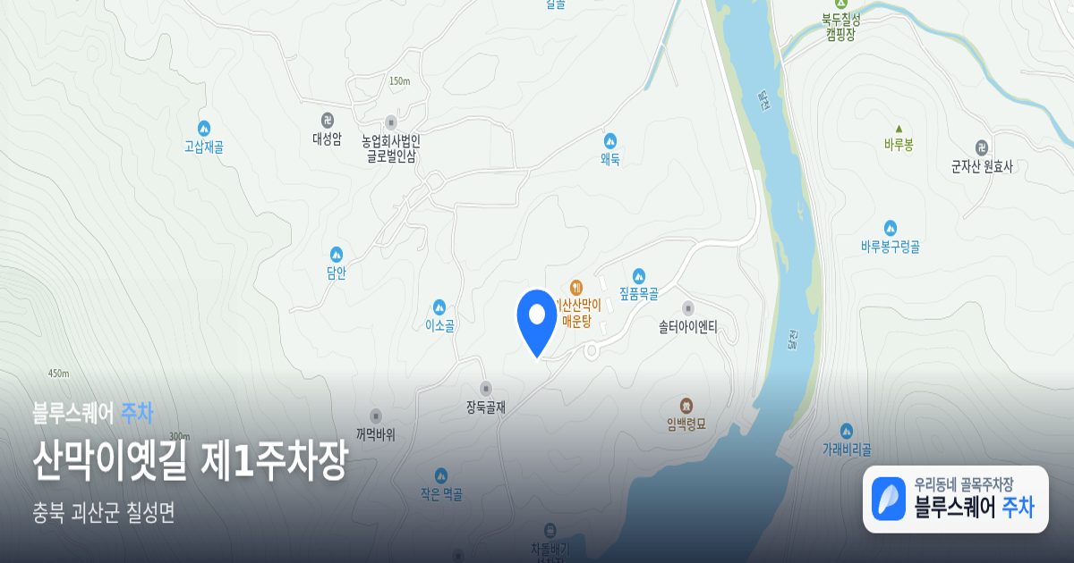 산막이옛길 제1주차장 위치 지도