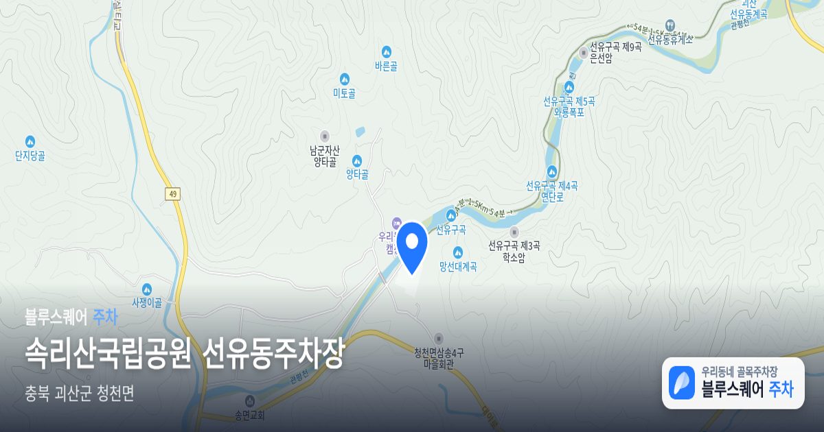 속리산국립공원 선유동주차장 위치 지도