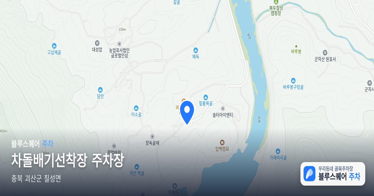 차돌배기선착장 주차장 위치 지도