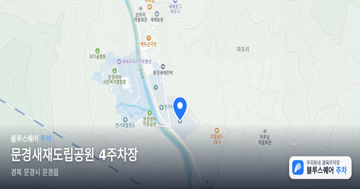 문경새재도립공원 4주차장 위치 지도