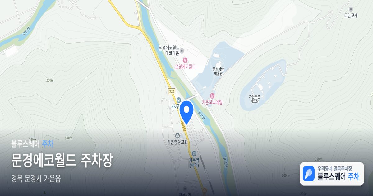 문경에코월드 주차장 위치 지도