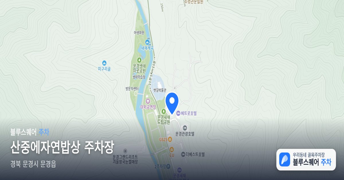 산중에자연밥상 주차장 위치 지도
