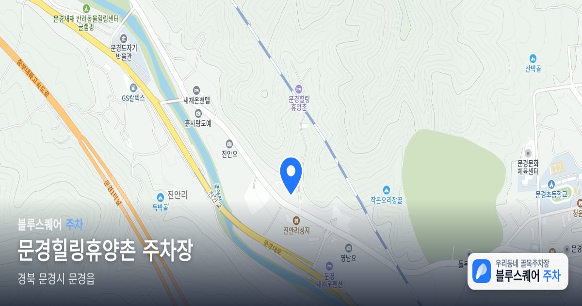 문경힐링휴양촌 주차장 위치 지도