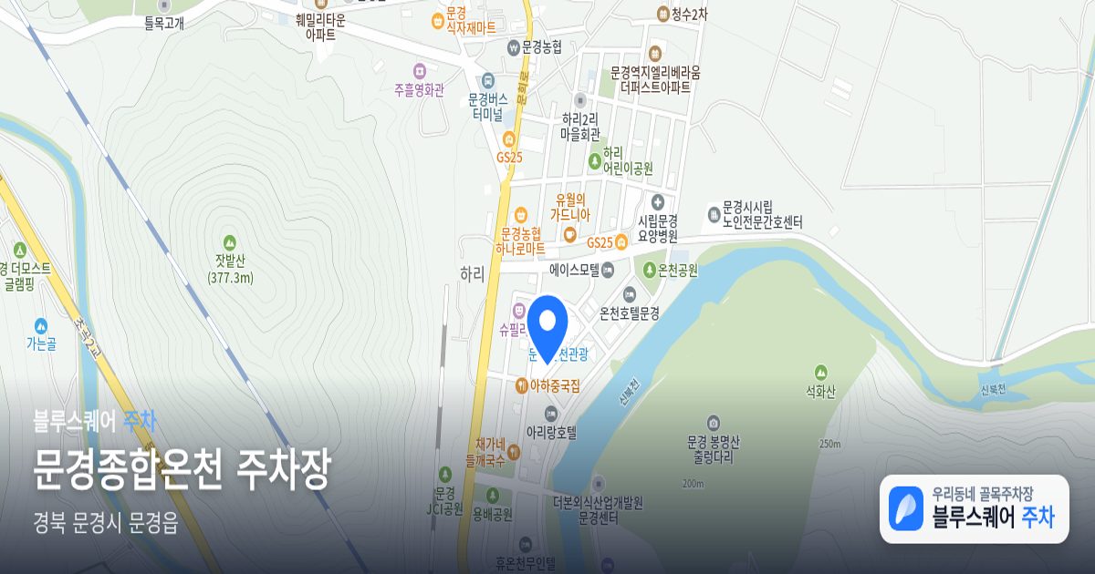 문경종합온천 주차장 위치 지도
