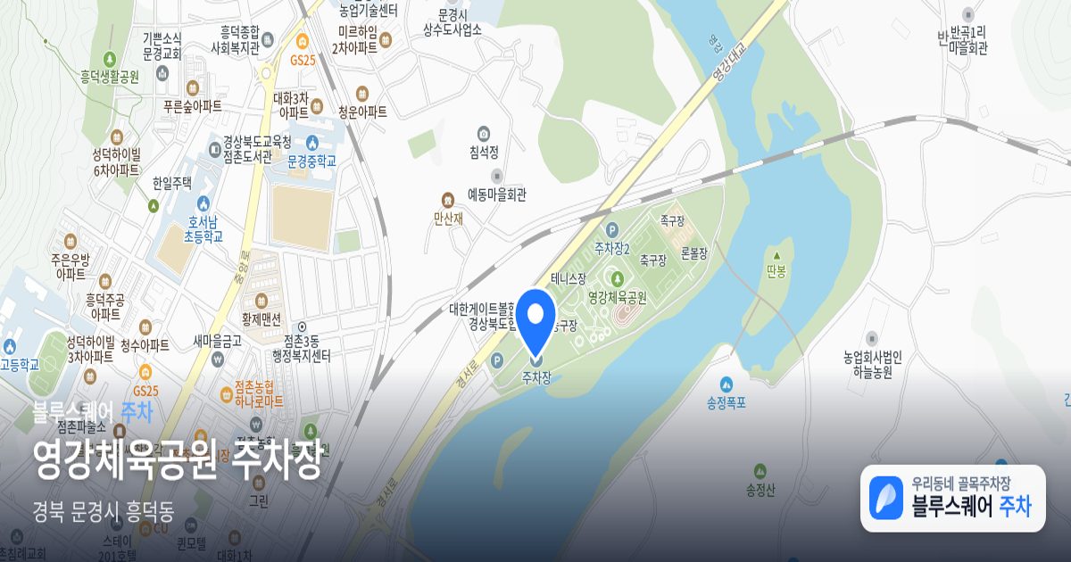 영강체육공원 주차장 위치 지도