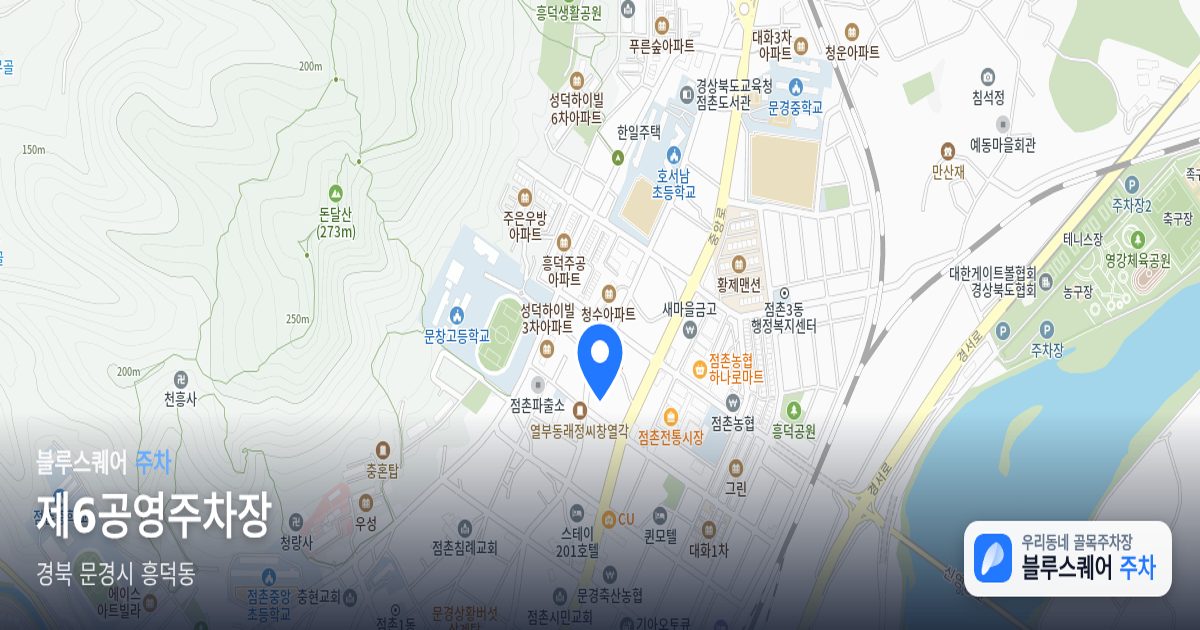 제6공영주차장 위치 지도