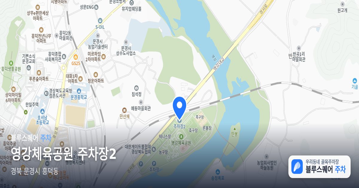 영강체육공원 주차장2 위치 지도