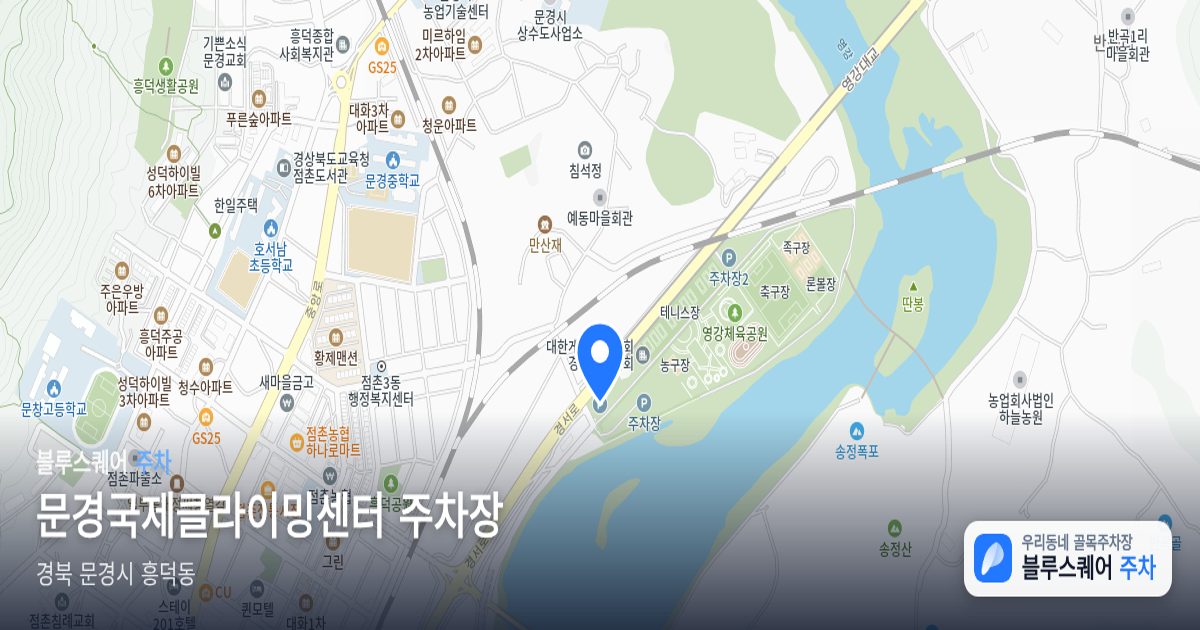문경국제클라이밍센터 주차장 위치 지도