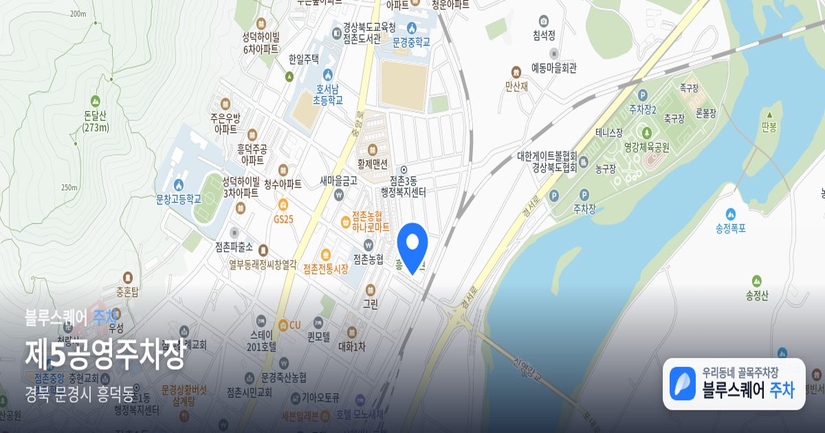 제5공영주차장 위치 지도
