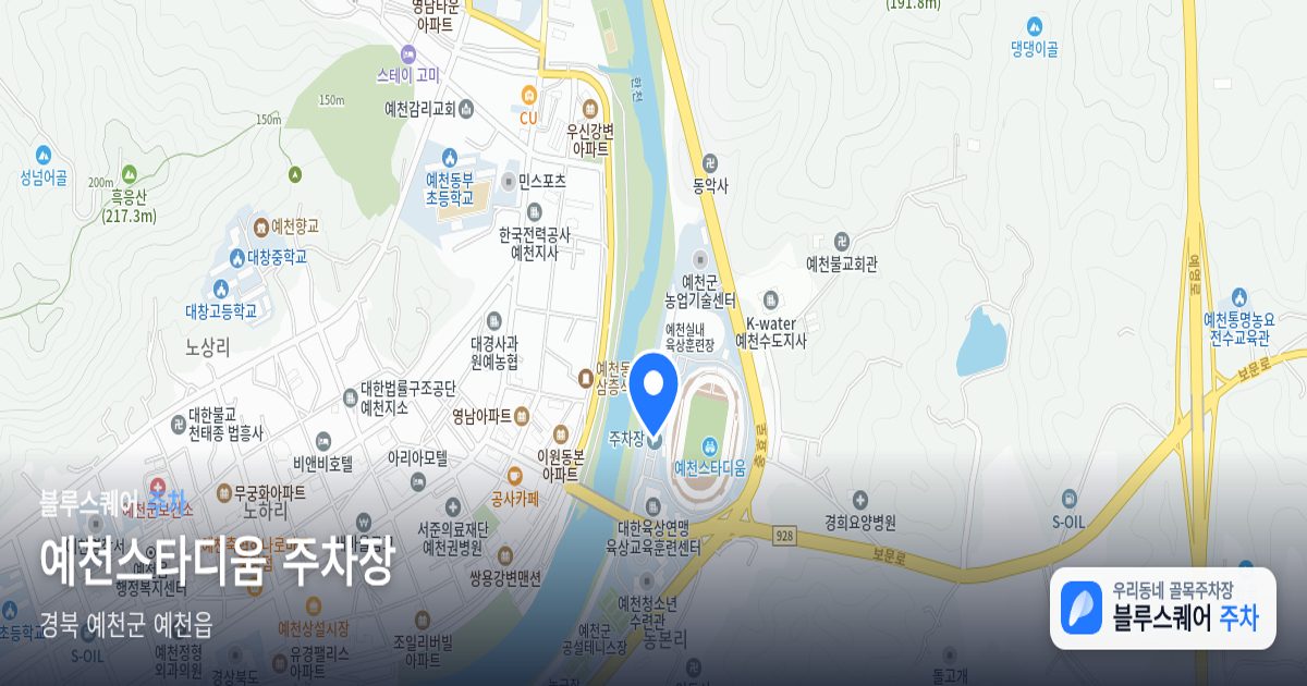 예천스타디움 주차장 위치 지도