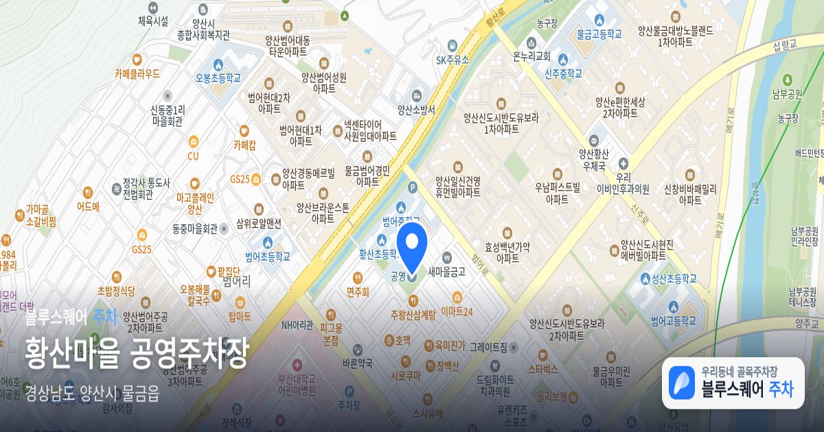 황산마을 공영주차장 위치 지도