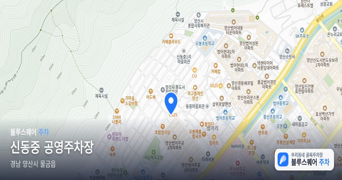 신동중 공영주차장 위치 지도