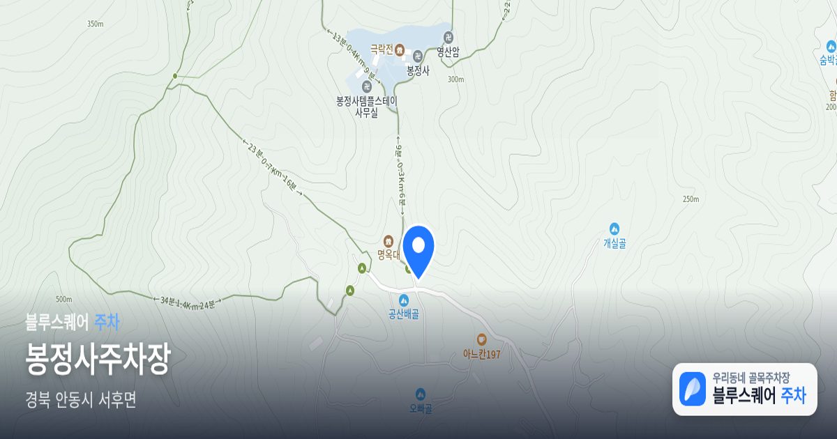봉정사주차장 위치 지도