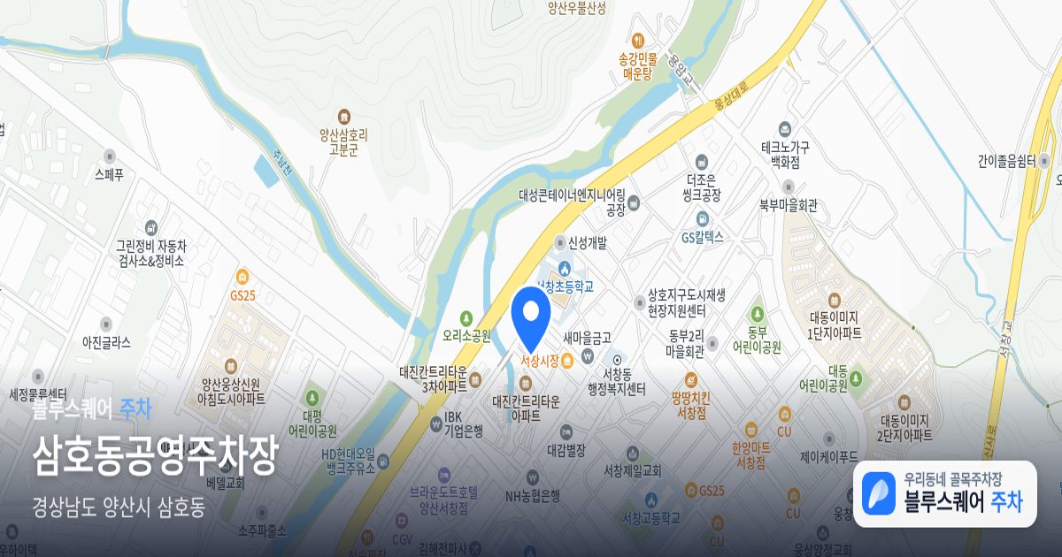 삼호동공영주차장 위치 지도