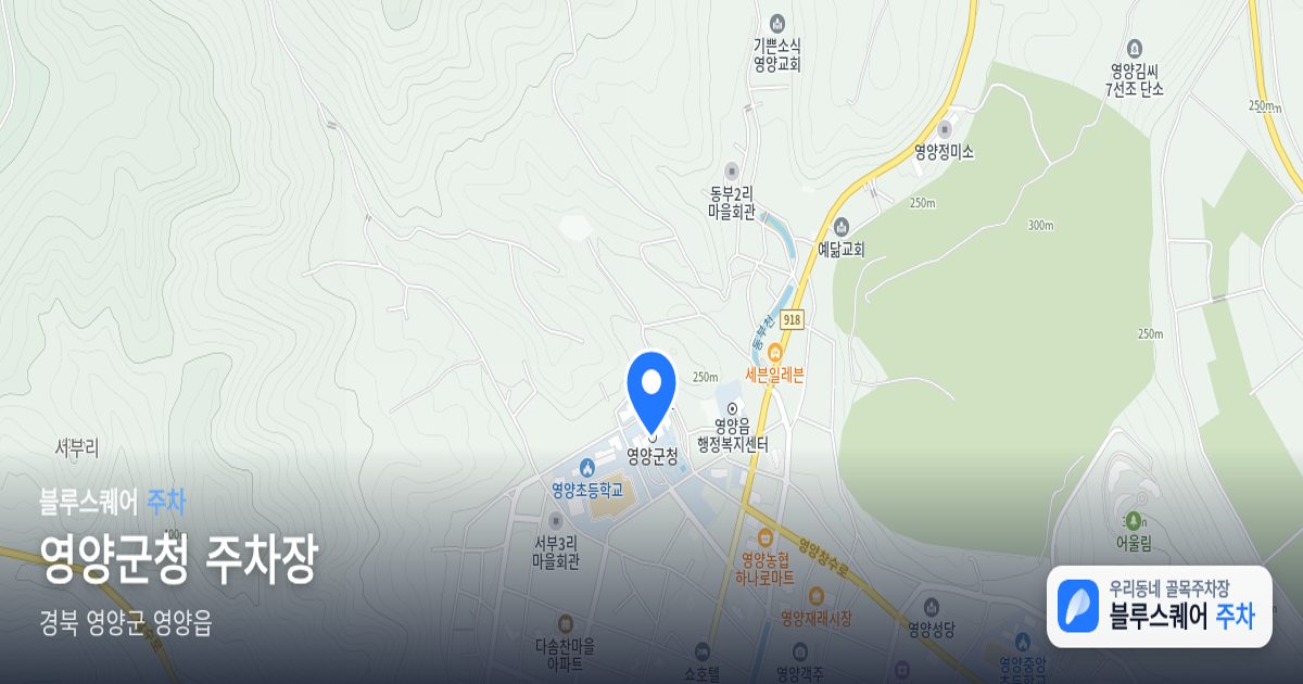 영양군청 주차장 위치 지도