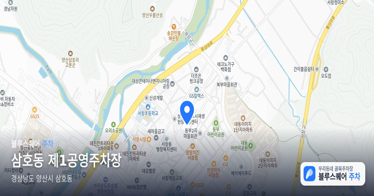 삼호동 제1공영주차장 위치 지도