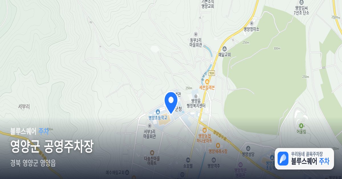 영양군 공영주차장 위치 지도