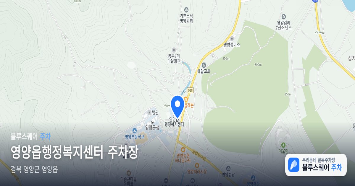 영양읍행정복지센터 주차장 위치 지도