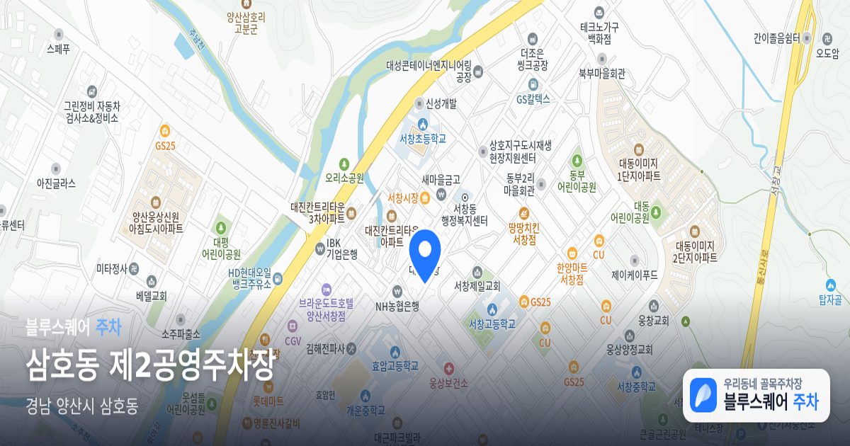 삼호동 제2공영주차장 위치 지도