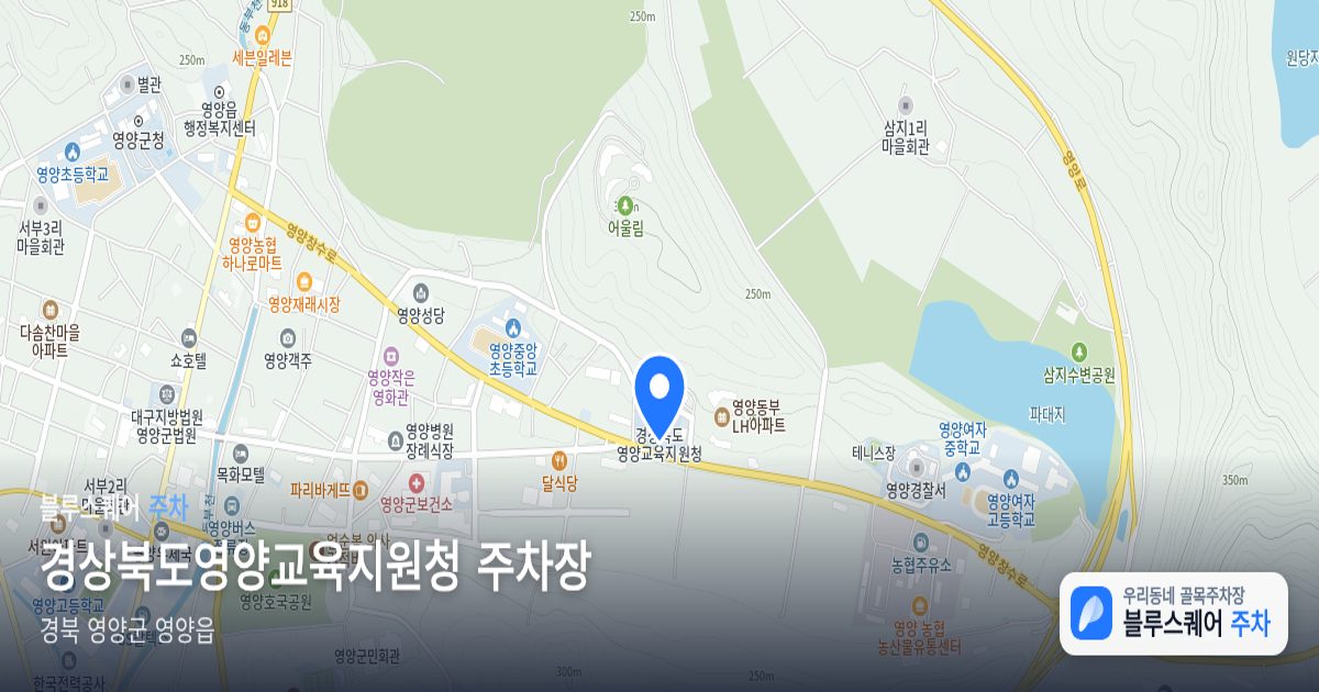 경상북도영양교육지원청 주차장 위치 지도