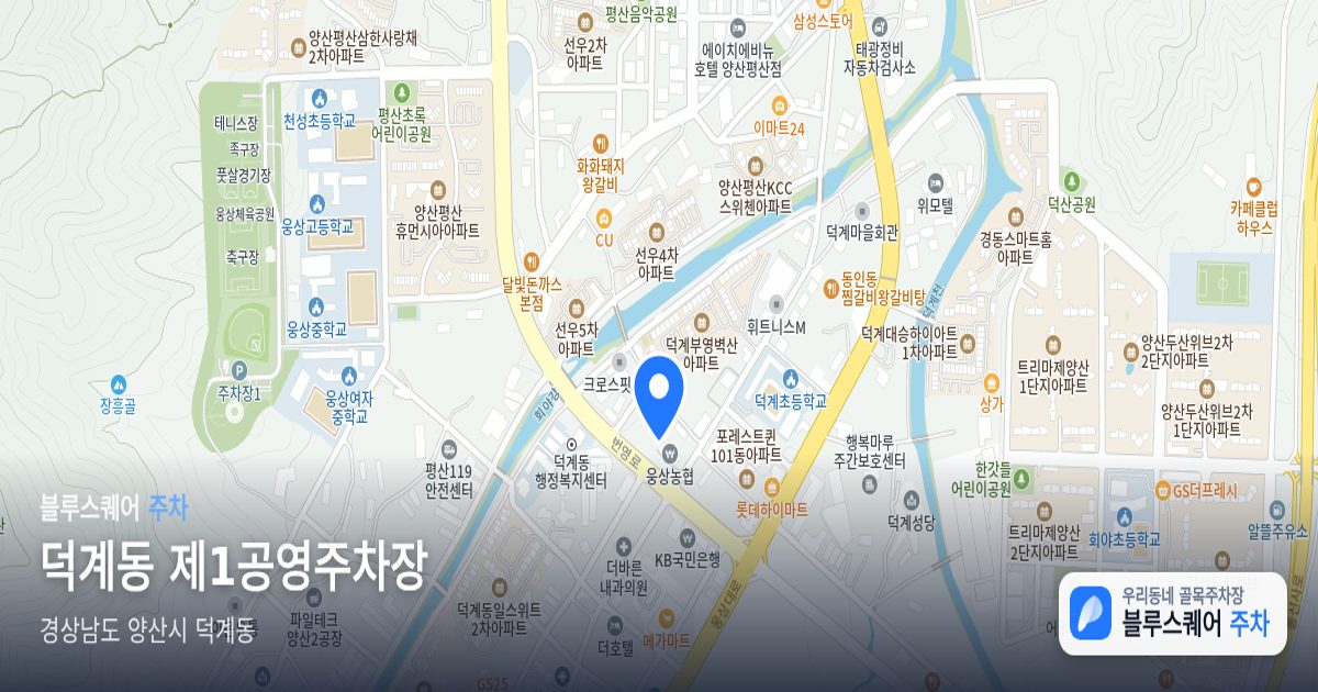 덕계동 제1공영주차장 위치 지도