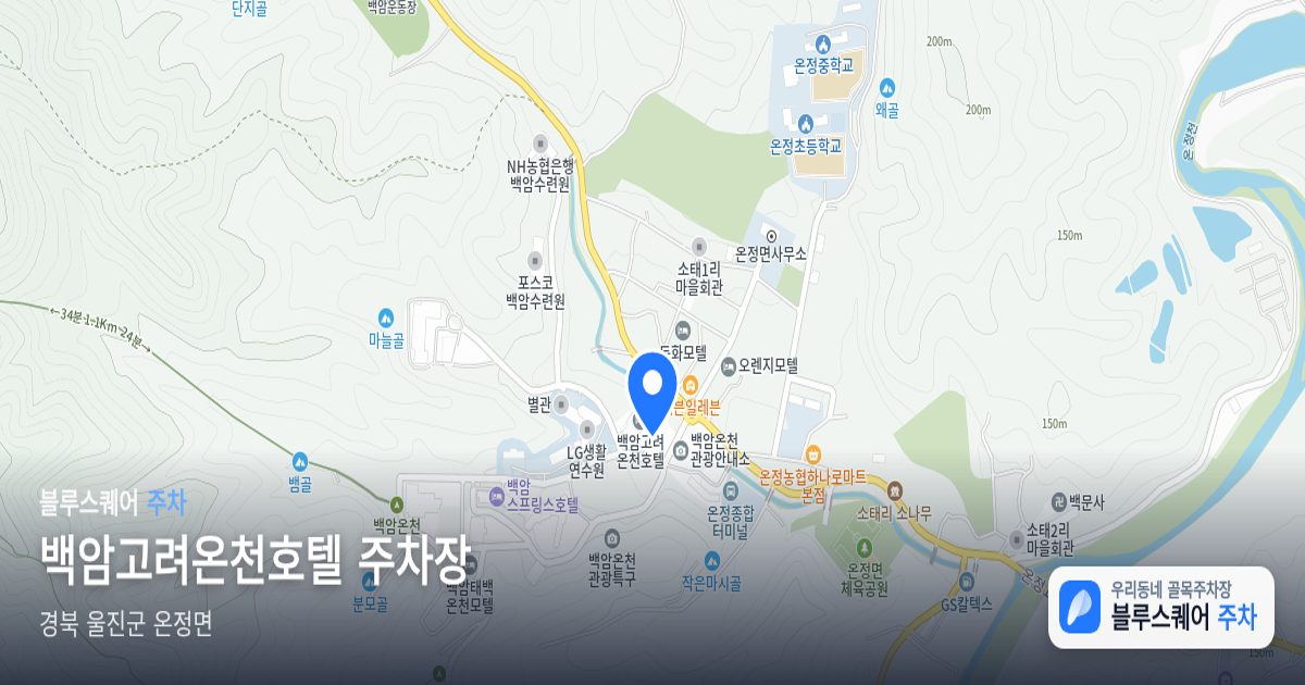 백암고려온천호텔 주차장 위치 지도