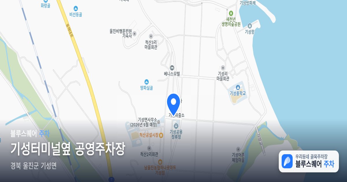 기성터미널옆 공영주차장 위치 지도