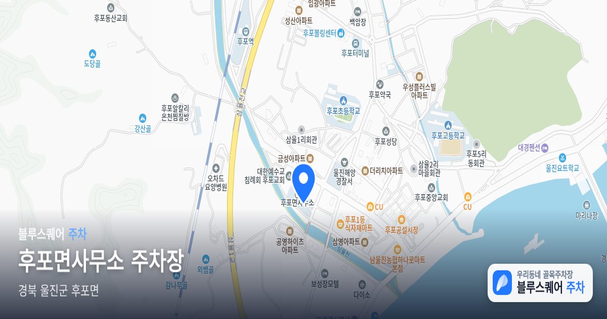후포면사무소 주차장 위치 지도