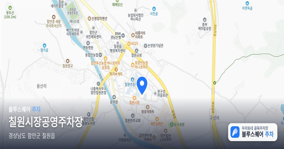 칠원시장공영주차장 위치 지도