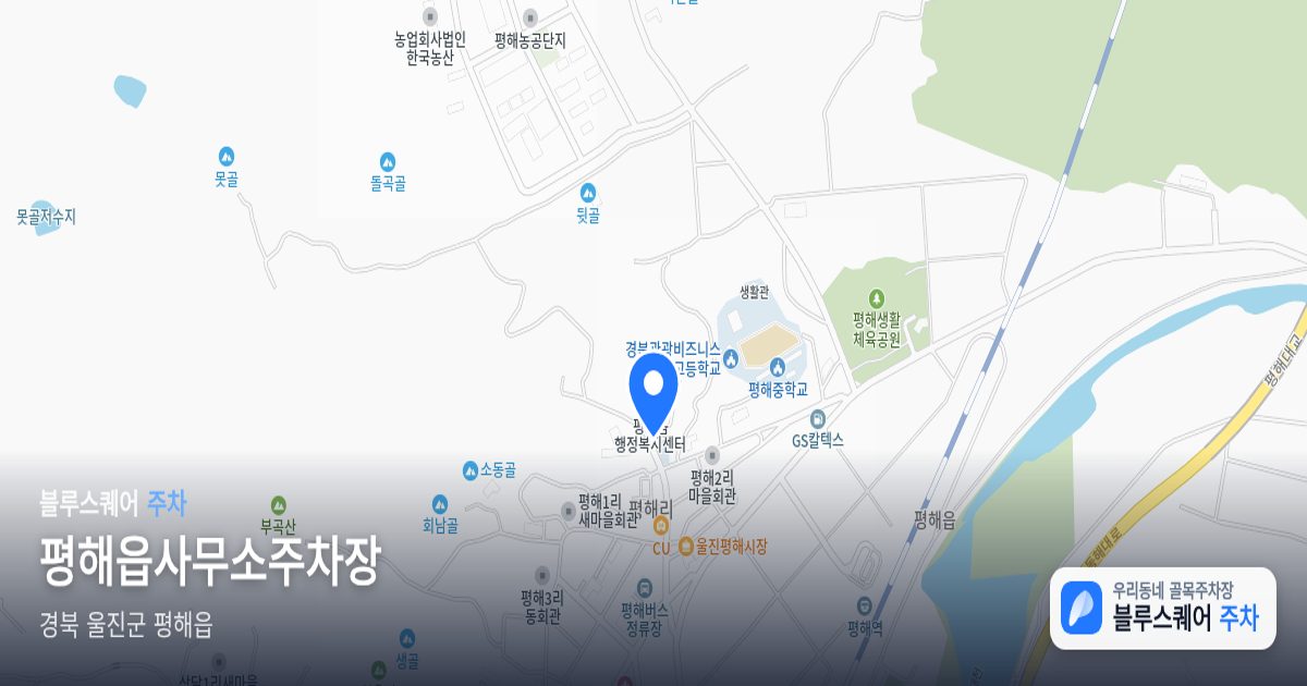 평해읍사무소주차장 위치 지도