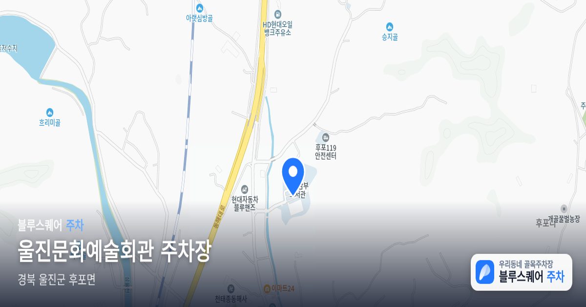울진문화예술회관 주차장 위치 지도