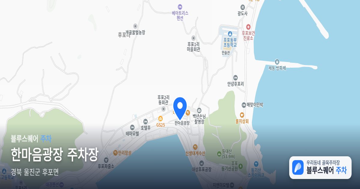 한마음광장 주차장 위치 지도