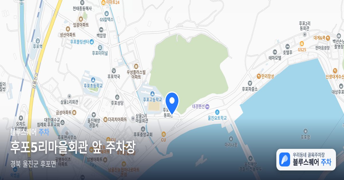 후포5리마을회관 앞 주차장 위치 지도
