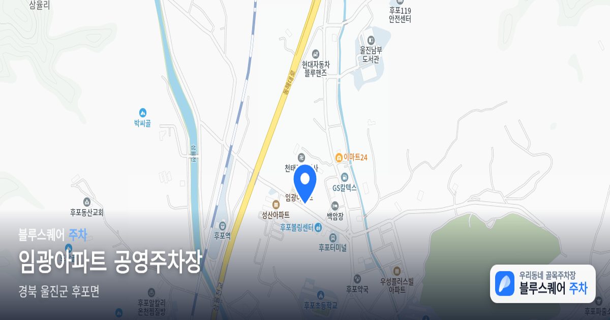 임광아파트 공영주차장 위치 지도