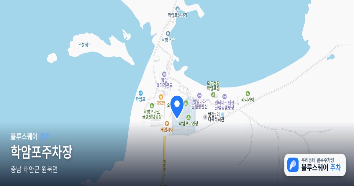 학암포주차장 위치 지도