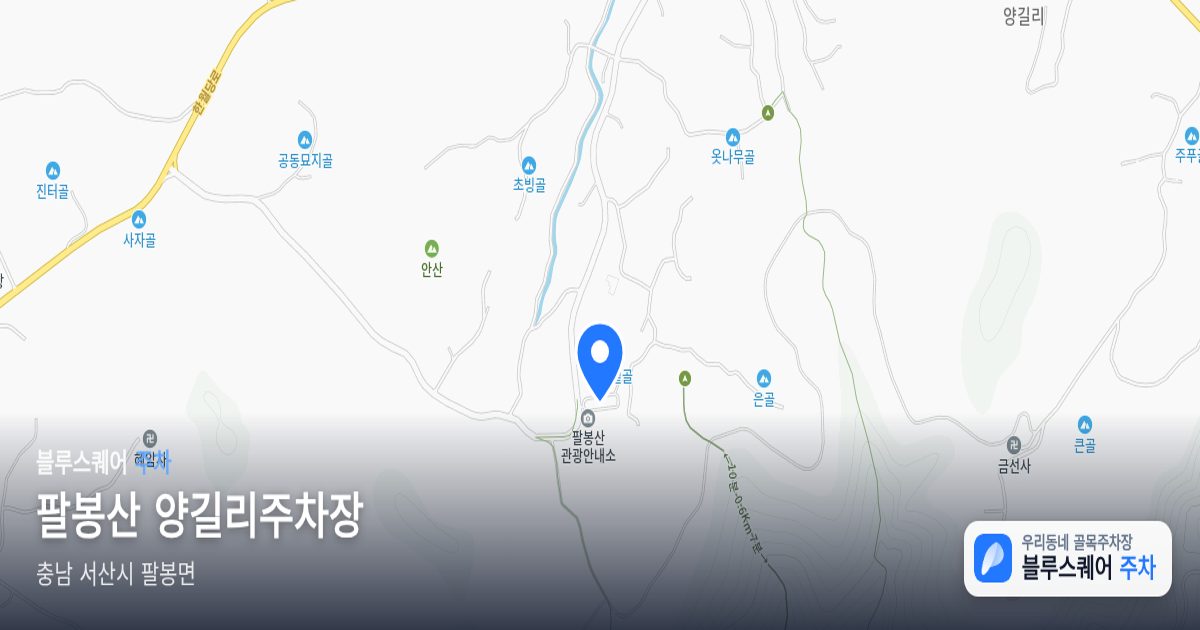 팔봉산 양길리주차장 위치 지도