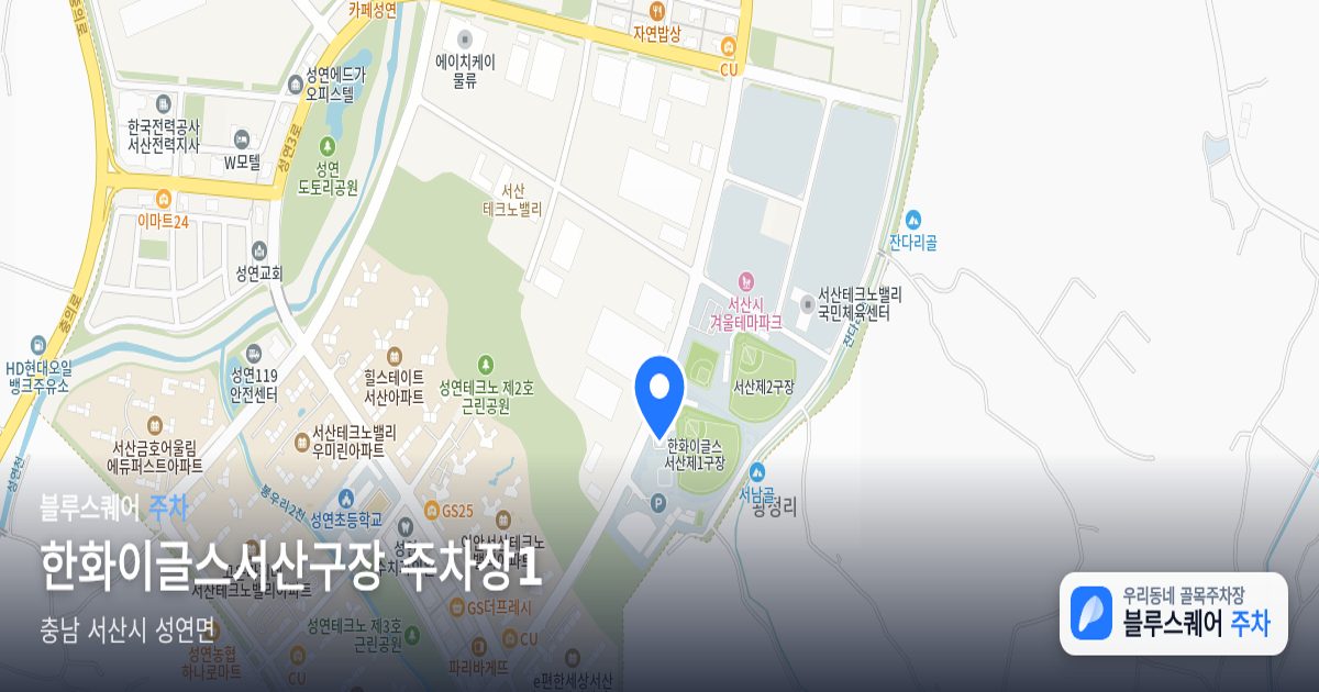 한화이글스서산구장 주차장1 위치 지도