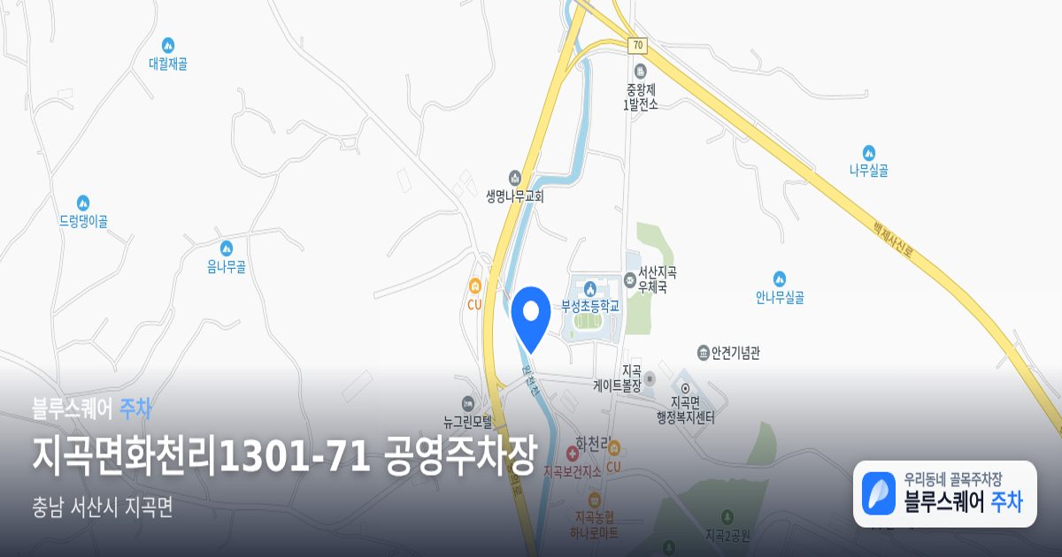 지곡면화천리1301-71 공영주차장 위치 지도