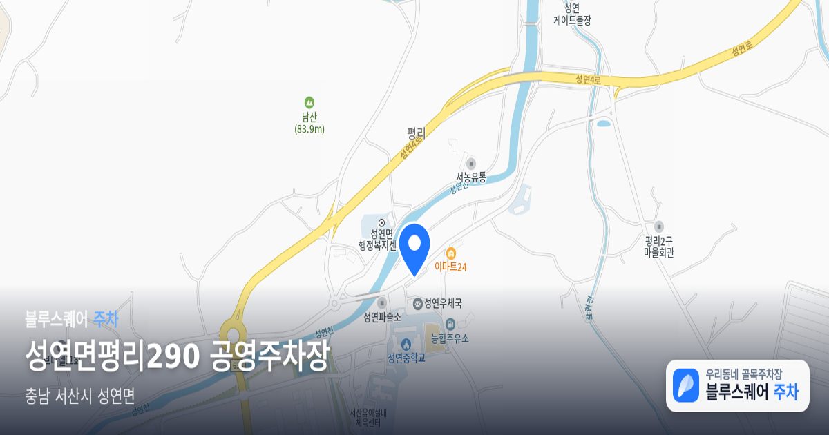 성연면평리290 공영주차장 위치 지도