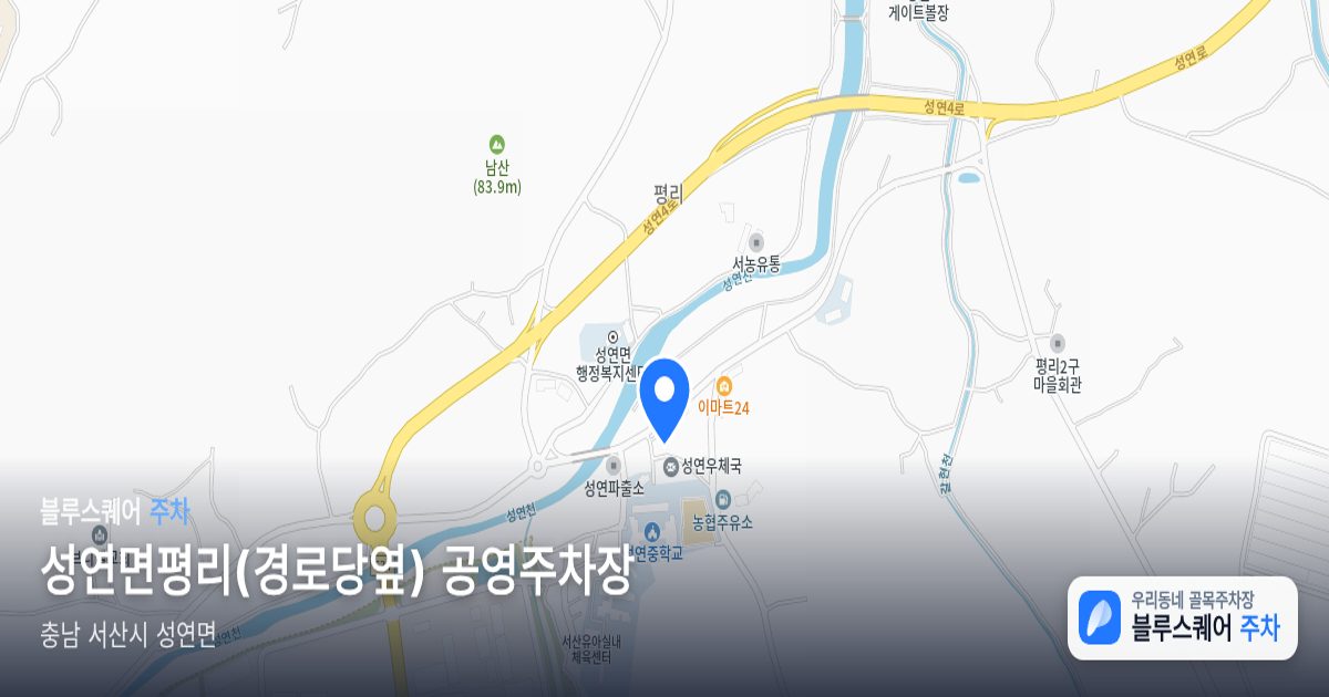 성연면평리(경로당옆) 공영주차장 위치 지도