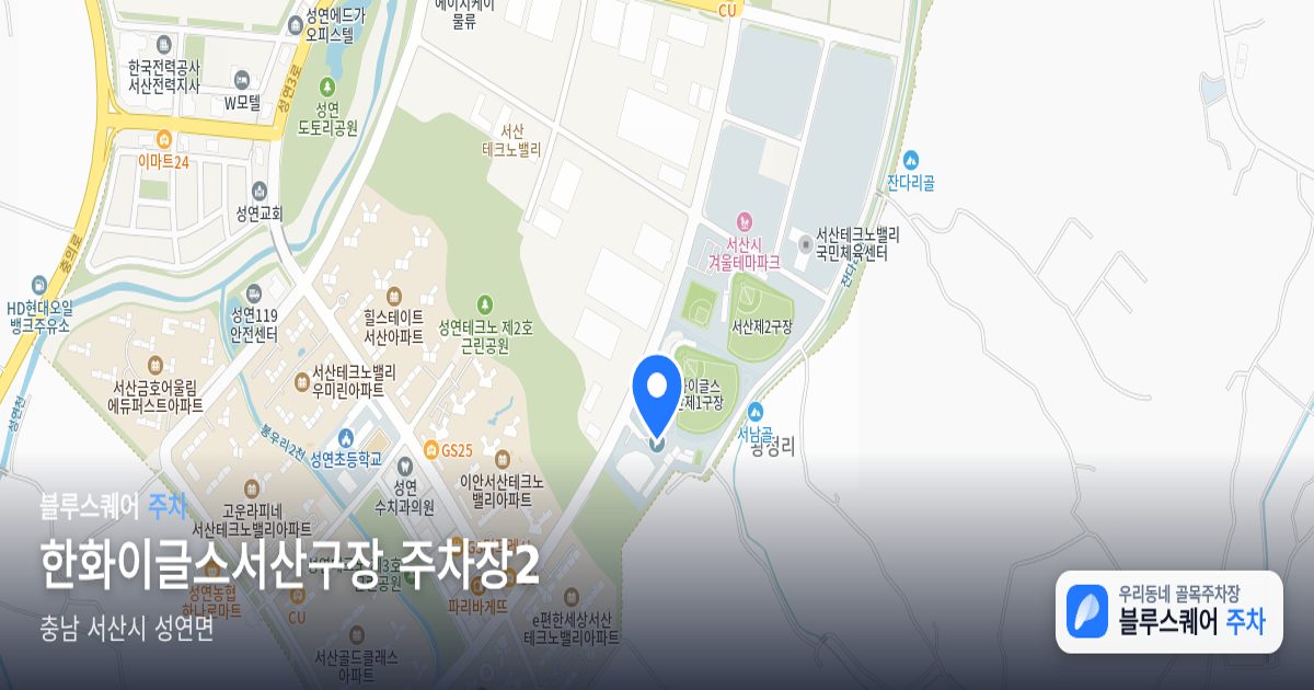 한화이글스서산구장 주차장2 위치 지도