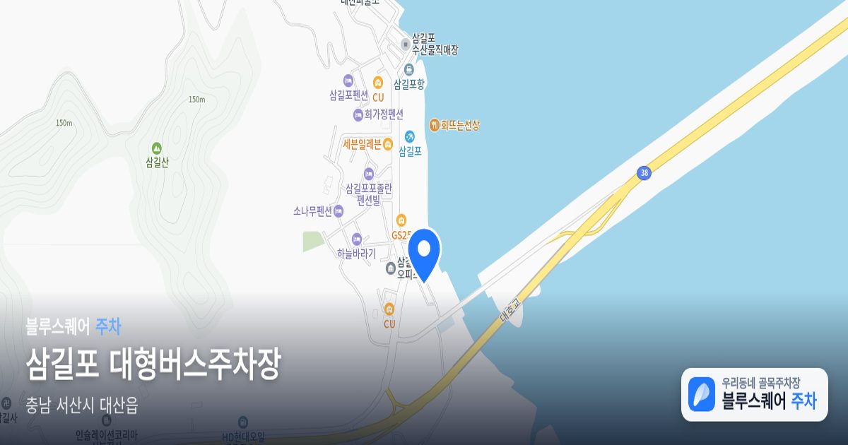 삼길포 대형버스주차장 위치 지도