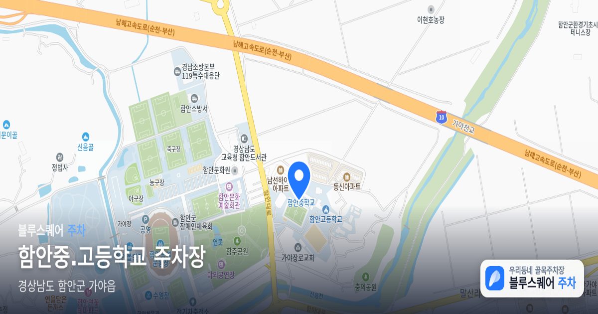 함안중.고등학교 주차장 위치 지도