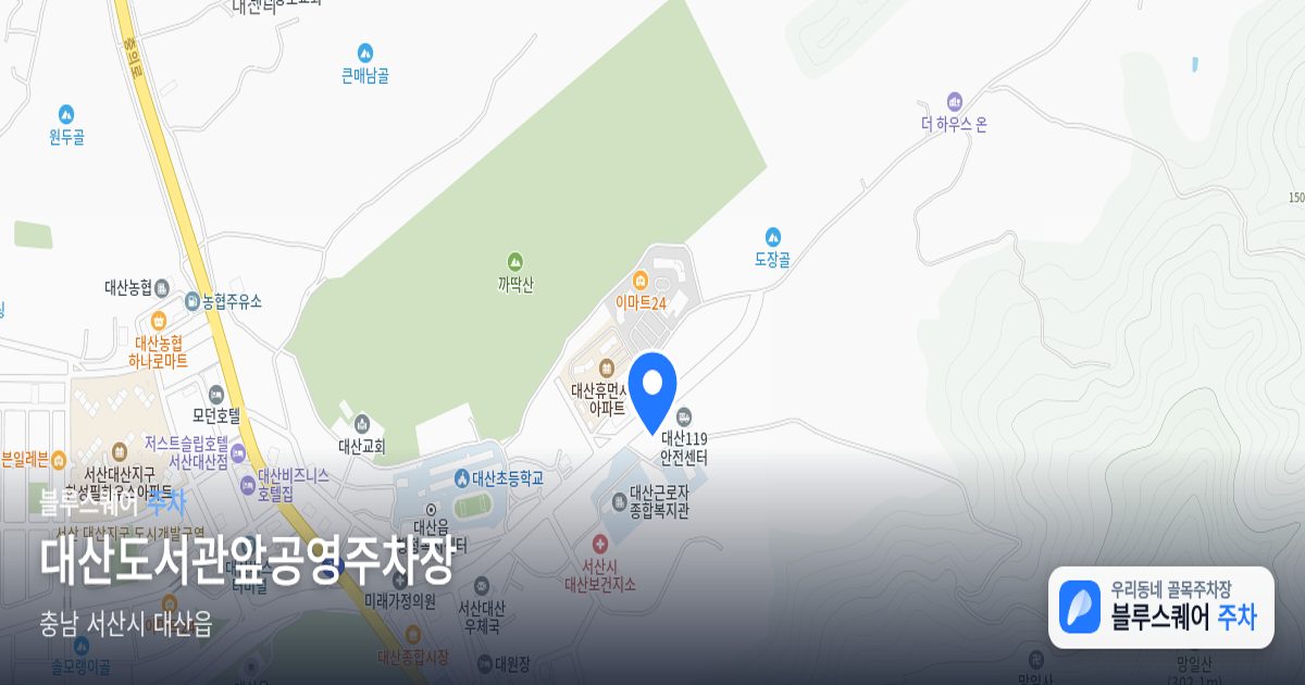 대산도서관앞공영주차장 위치 지도