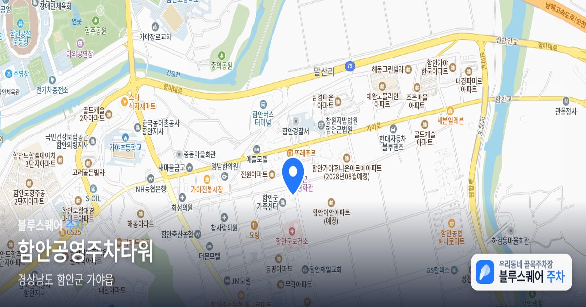 함안공영주차타워 위치 지도