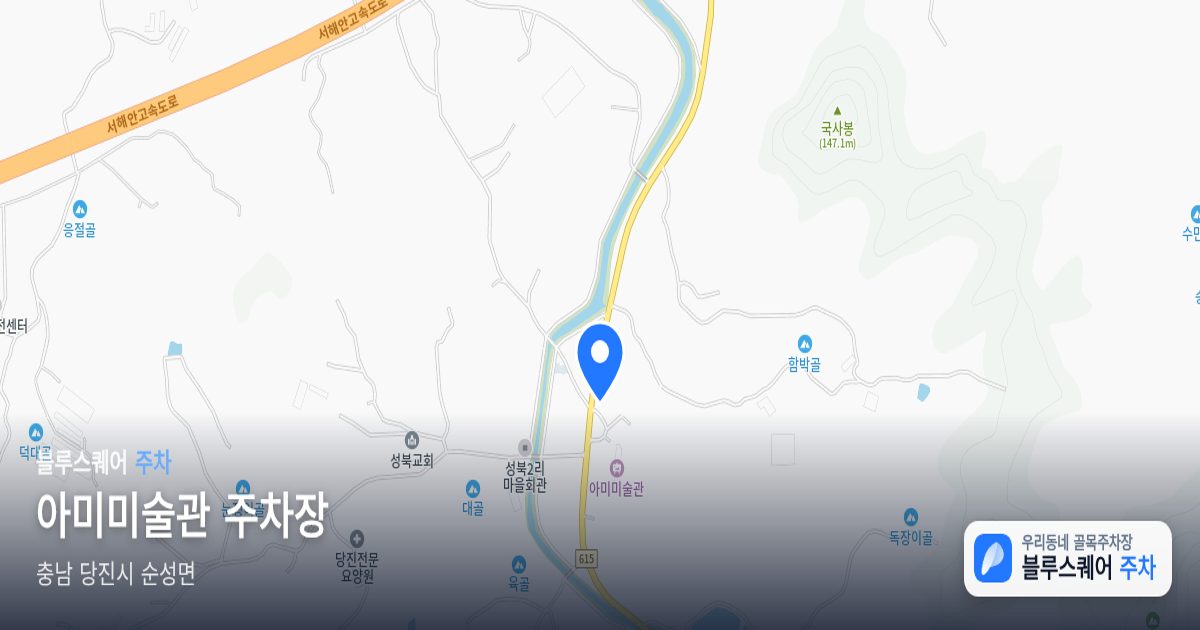 아미미술관 주차장 위치 지도