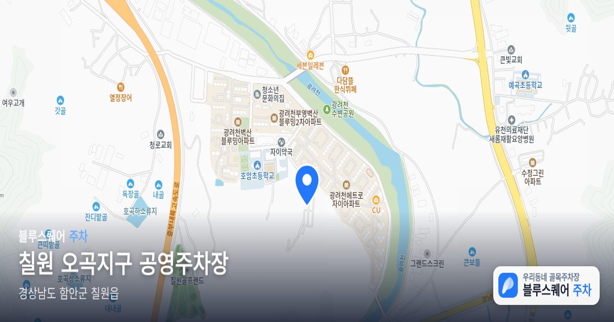 칠원 오곡지구 공영주차장 위치 지도