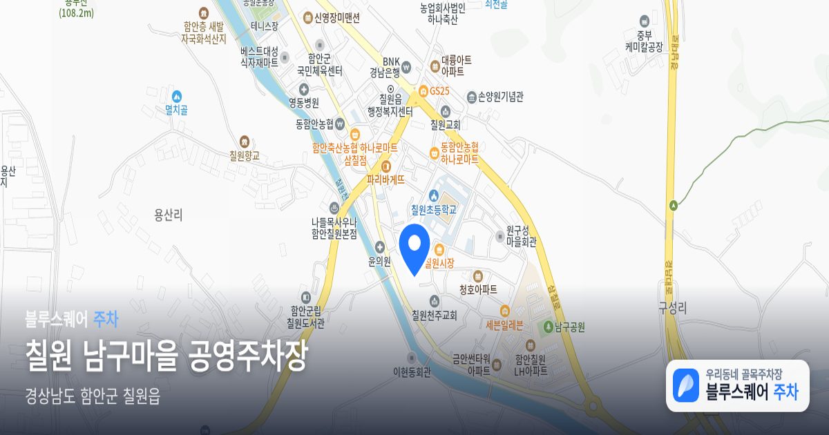 칠원 남구마을 공영주차장 위치 지도